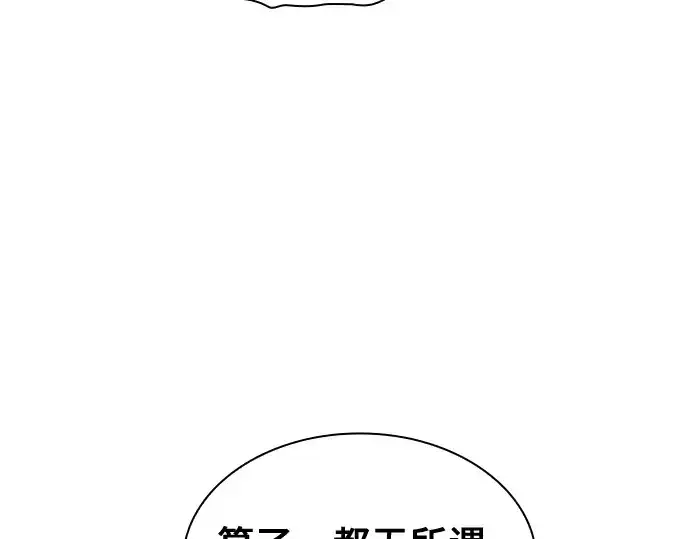 漫画《皇家学院的天才剑豪》第20话第194张图