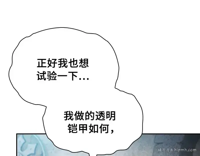 漫画《皇家学院的天才剑豪》第20话第208张图