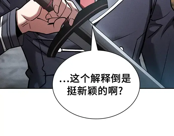 漫画《皇家学院的天才剑豪》第20话第214张图