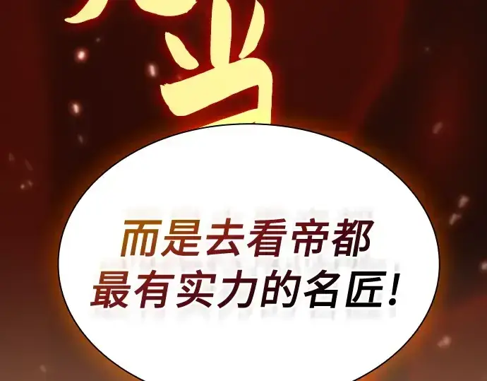 漫画《皇家学院的天才剑豪》第20话第298张图