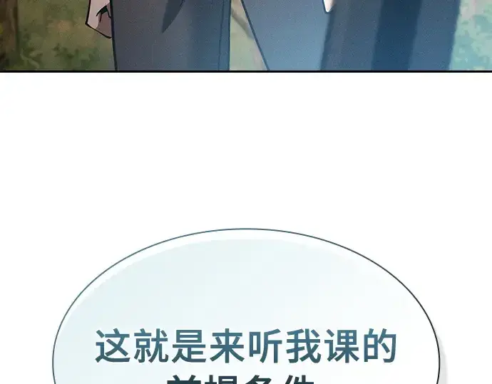 漫画《皇家学院的天才剑豪》第20话第68张图