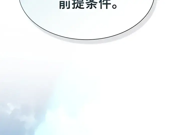 漫画《皇家学院的天才剑豪》第20话第69张图