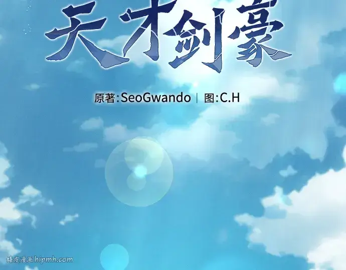 漫画《皇家学院的天才剑豪》第20话第72张图