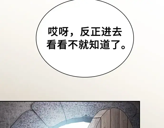 漫画《皇家学院的天才剑豪》第20话第97张图