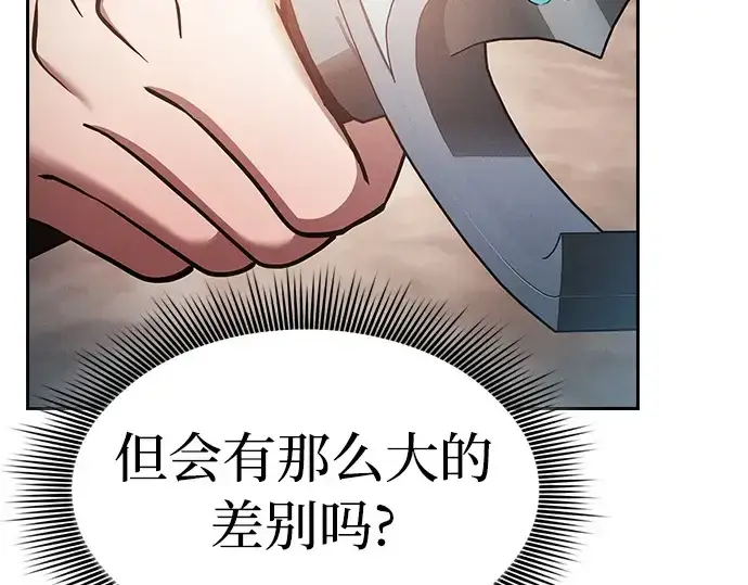 漫画《皇家学院的天才剑豪》第21话第106张图