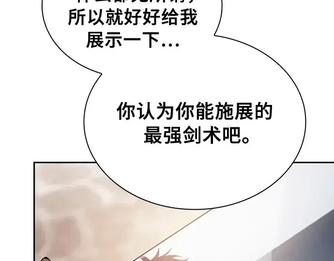 漫画《皇家学院的天才剑豪》第21话第111张图