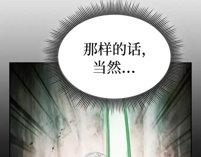 漫画《皇家学院的天才剑豪》第21话第114张图