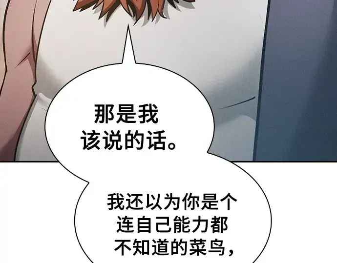 漫画《皇家学院的天才剑豪》第21话第187张图