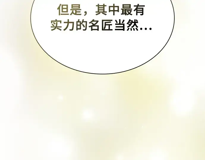 漫画《皇家学院的天才剑豪》第21话第20张图