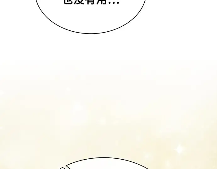 漫画《皇家学院的天才剑豪》第21话第235张图