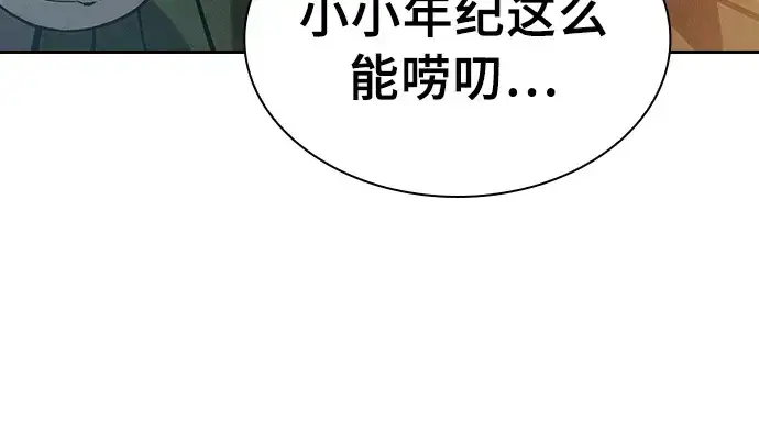 漫画《皇家学院的天才剑豪》第21话第53张图