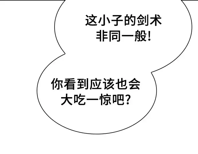 漫画《皇家学院的天才剑豪》第21话第60张图