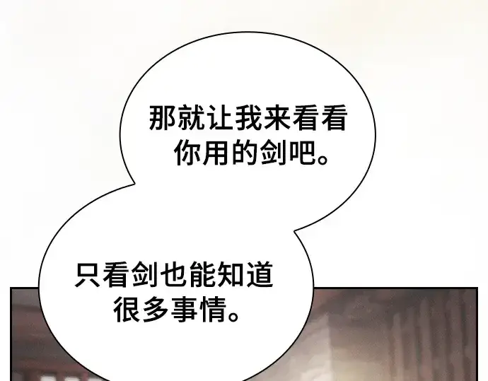 漫画《皇家学院的天才剑豪》第21话第68张图