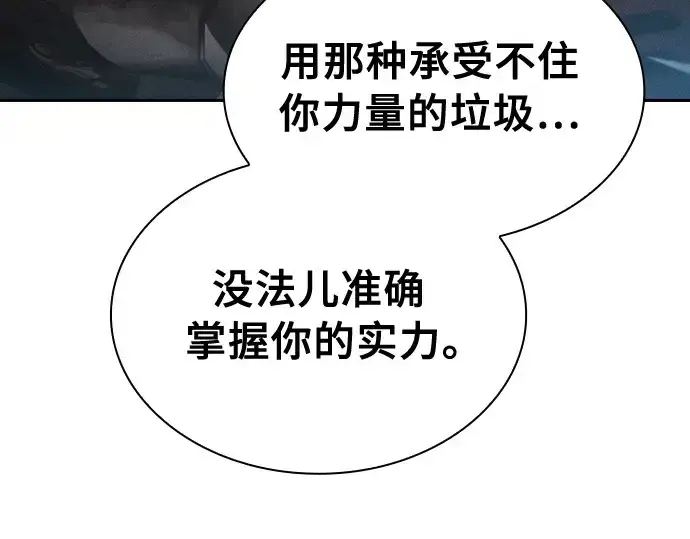 漫画《皇家学院的天才剑豪》第21话第90张图