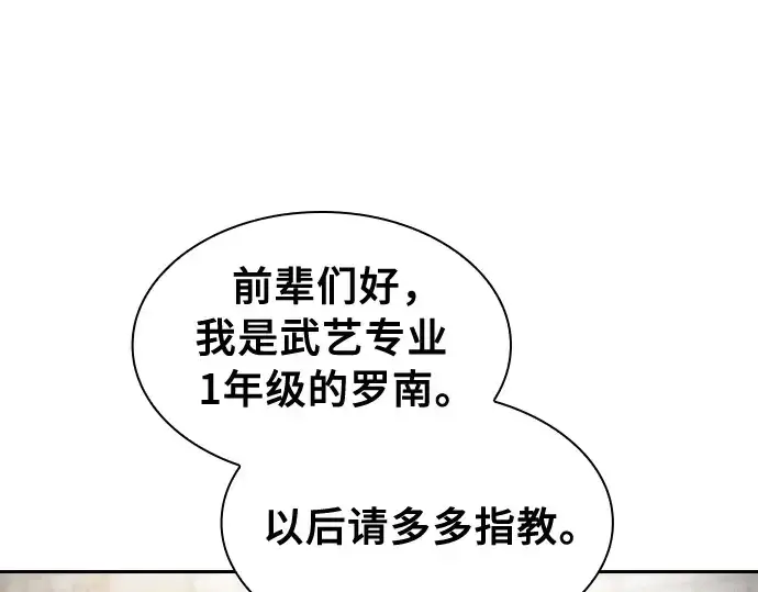 漫画《皇家学院的天才剑豪》第22话第113张图