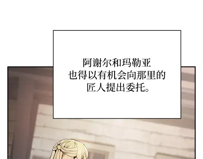 漫画《皇家学院的天才剑豪》第22话第13张图