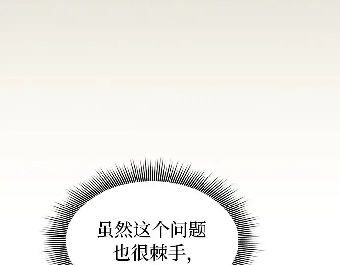 漫画《皇家学院的天才剑豪》第22话第198张图