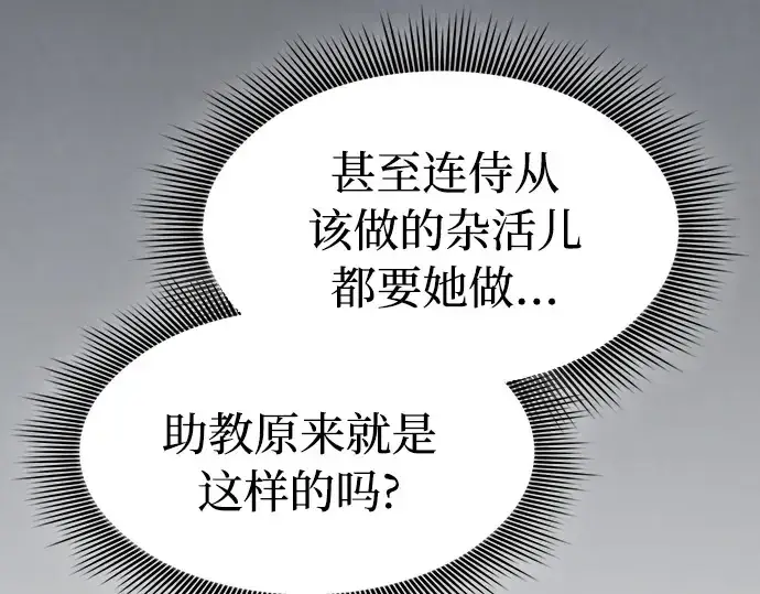 漫画《皇家学院的天才剑豪》第22话第213张图