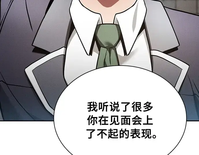 漫画《皇家学院的天才剑豪》第22话第226张图