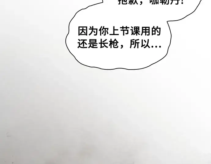 漫画《皇家学院的天才剑豪》第22话第254张图