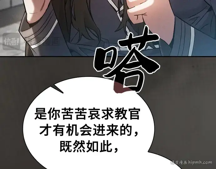 漫画《皇家学院的天才剑豪》第22话第264张图