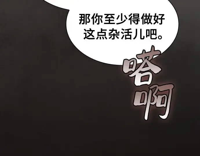 漫画《皇家学院的天才剑豪》第22话第265张图