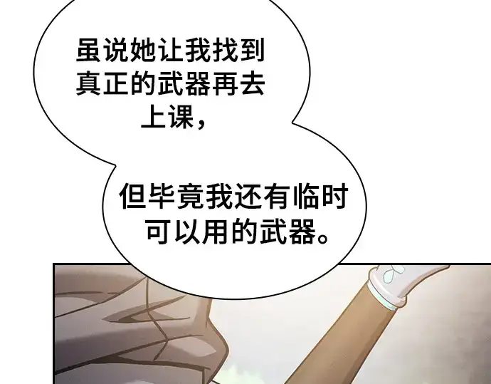 漫画《皇家学院的天才剑豪》第22话第45张图