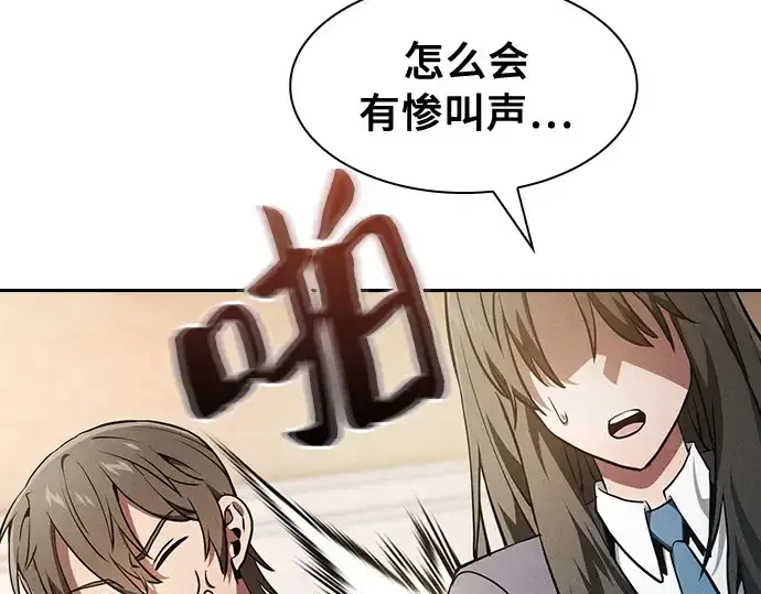 漫画《皇家学院的天才剑豪》第22话第86张图