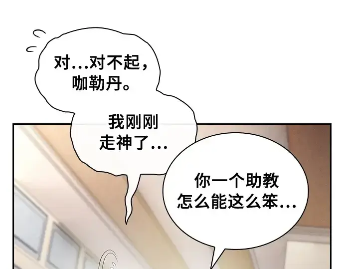 漫画《皇家学院的天才剑豪》第22话第89张图