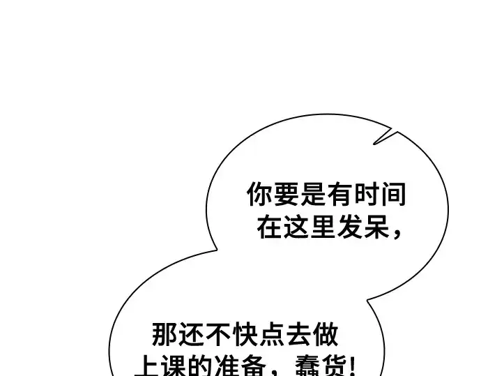漫画《皇家学院的天才剑豪》第22话第91张图