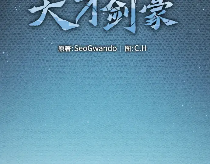 漫画《皇家学院的天才剑豪》第22话第99张图