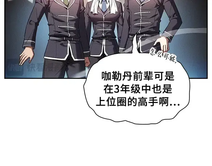 漫画《皇家学院的天才剑豪》第23话第127张图