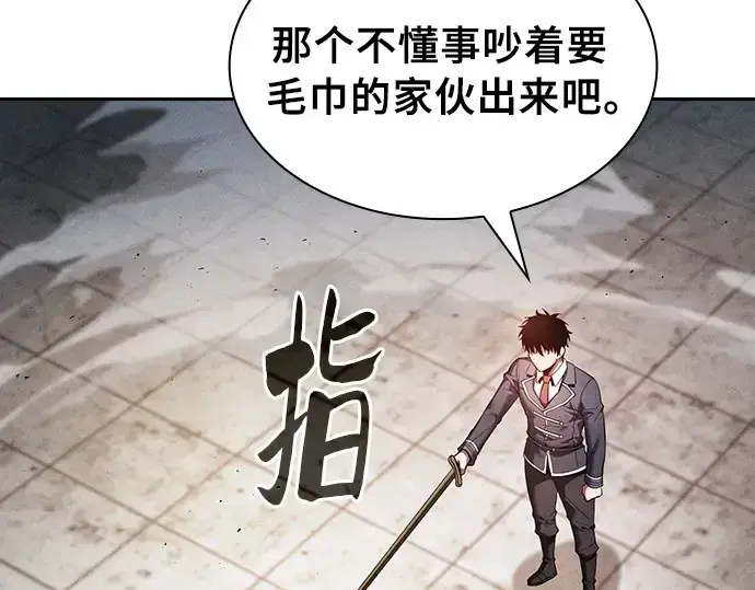 漫画《皇家学院的天才剑豪》第23话第131张图