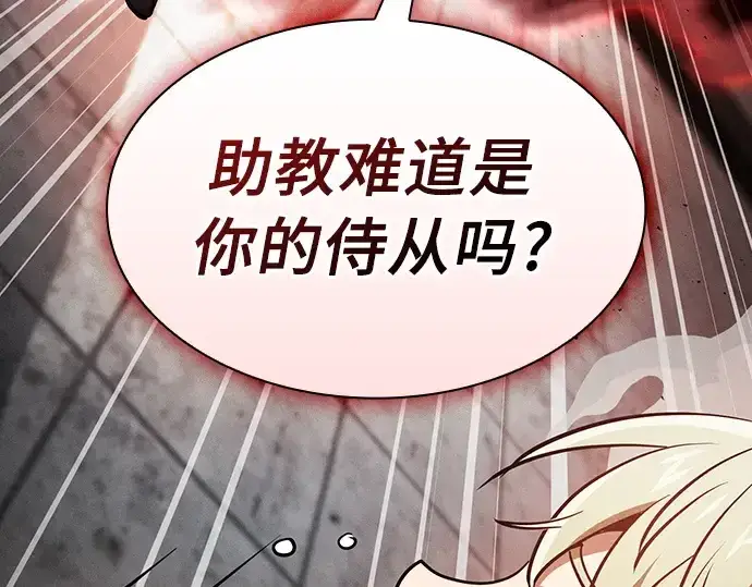 漫画《皇家学院的天才剑豪》第23话第138张图
