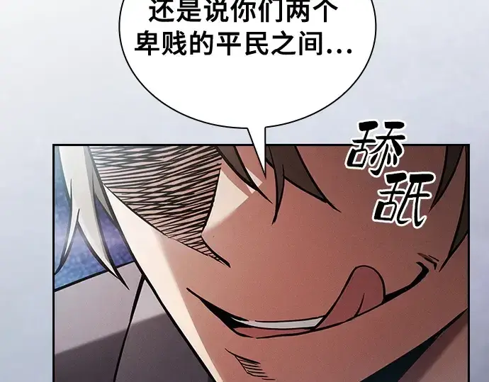 漫画《皇家学院的天才剑豪》第23话第17张图