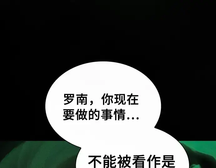 漫画《皇家学院的天才剑豪》第23话第202张图