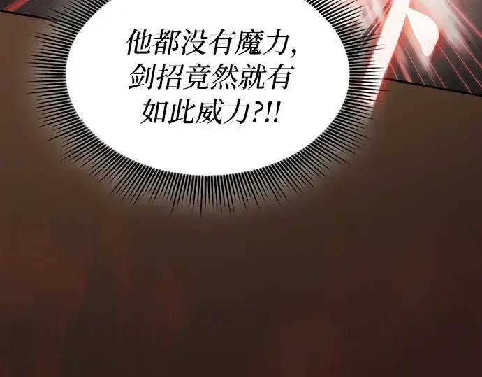 漫画《皇家学院的天才剑豪》第23话第42张图