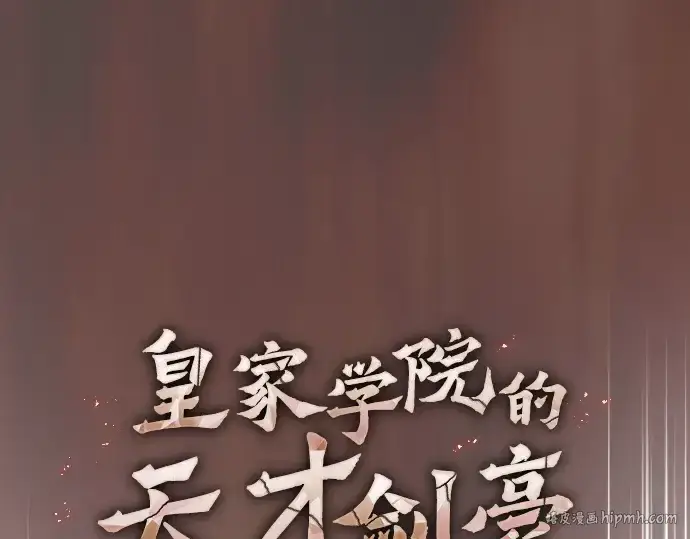 漫画《皇家学院的天才剑豪》第23话第48张图