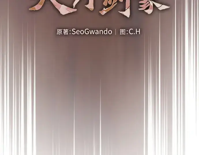 漫画《皇家学院的天才剑豪》第23话第49张图