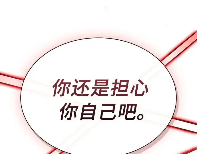 漫画《皇家学院的天才剑豪》第23话第92张图