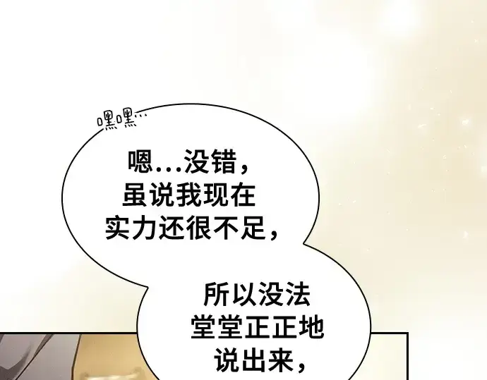 漫画《皇家学院的天才剑豪》第24话第103张图