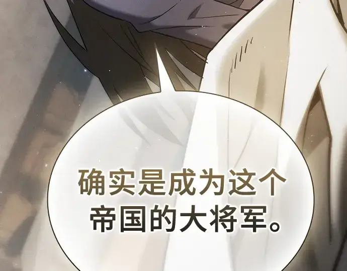漫画《皇家学院的天才剑豪》第24话第109张图