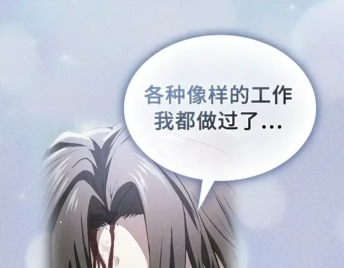 漫画《皇家学院的天才剑豪》第24话第140张图