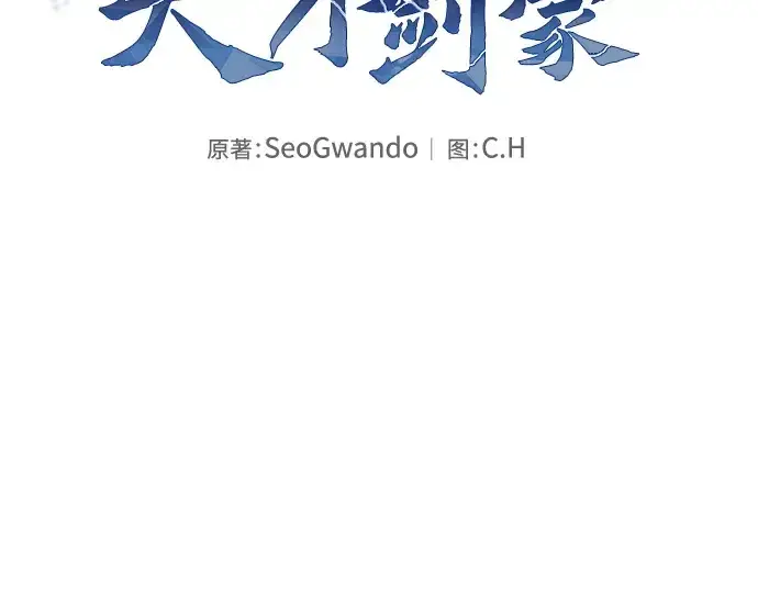 漫画《皇家学院的天才剑豪》第24话第154张图