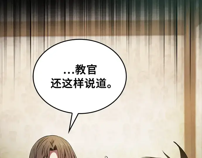 漫画《皇家学院的天才剑豪》第24话第20张图