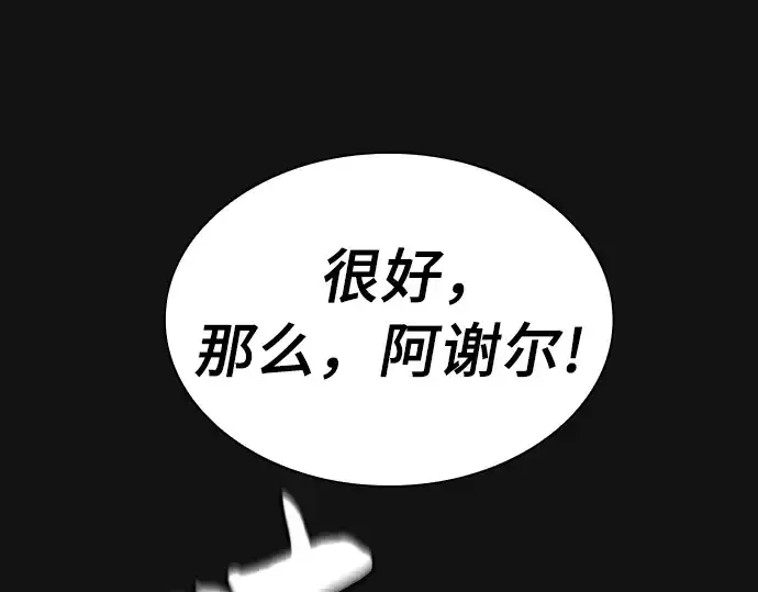 漫画《皇家学院的天才剑豪》第24话第244张图