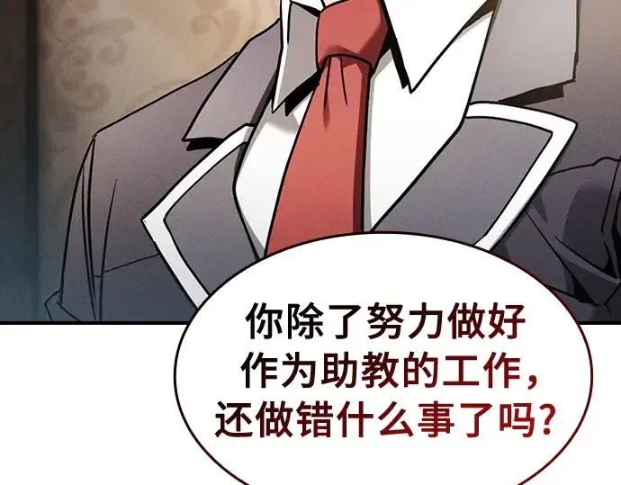 漫画《皇家学院的天才剑豪》第24话第41张图