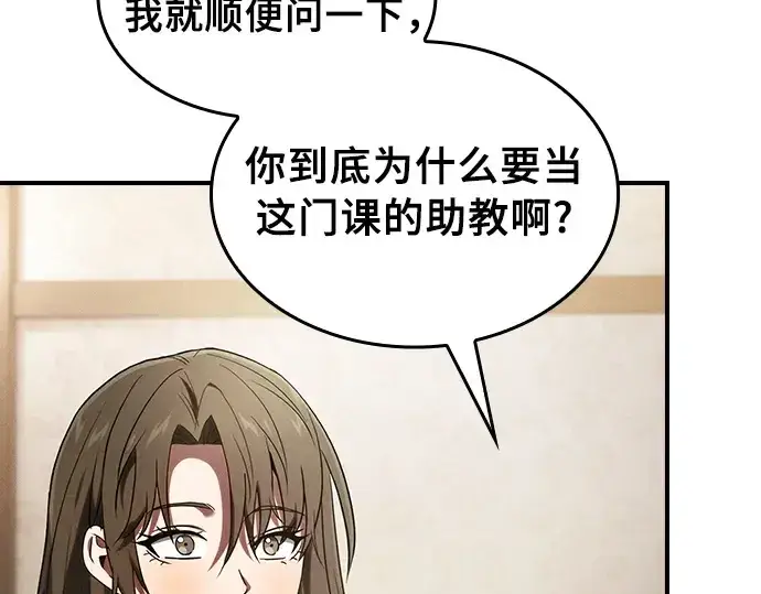 漫画《皇家学院的天才剑豪》第24话第43张图