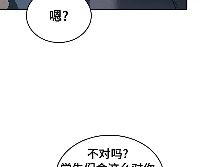 漫画《皇家学院的天才剑豪》第24话第45张图