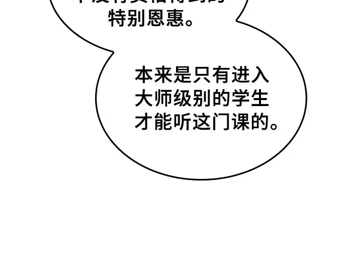 漫画《皇家学院的天才剑豪》第24话第62张图